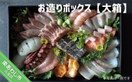 お造りボックス【大箱】