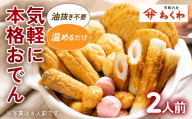 《先行予約 10～2月発送》おでん種 セット 1袋 ヤマサちくわ 本格 鍋セット 鍋 おでん おでんセット つゆ おでん鍋 鍋 ちくわ 練り物 なべ おなべ なべセット 冬 家族 小分け タレ付 つゆ付 愛知県 豊橋市 5000円 5千円 冬限定 期間限定