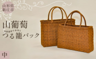 【天然素材で手作り】山葡萄かごバッグ 中 F3S-2799