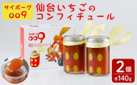 『サイボーグ009』仙台いちごのコンフィチュール 140g×2個 砂糖不使用 石ノ森章太郎 仙台いちご 苺 イチゴ ジャム フルーツ 【株式会社菓房山清】tm605