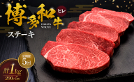【5ヶ月連続 定期便】 博多和牛 ヒレステーキ 200g×5枚 肉 牛肉 ※配送不可：離島