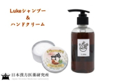 Lukeシャンプー&ハンドクリーム