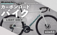 【 size53 】 ビアンキ SPRINT DISC SHIMANO 105 12S カーボンロードバイク SZ-LIGHT GREY × 1台 【 完全組立配送 】 フレーム モノコック エアロ ブレーキ コンポーネント シフティング ジオメトリー 自転車 レーシングスピリット ハイパフォーマンス フルカーボンロード カーボンロード