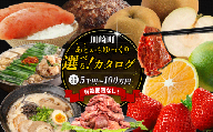あとから選べる 【 カタログギフト 】  9万円 有効期限なし 後から選べる オンラインカタログ 高評価 福岡県 川崎町 訳あり あまおう いちご 巨峰 ぶどう 果物 肉 お米 もつ鍋 豚骨ラーメン ハラミ ハンバーグ 野菜 定期便 あとからチョイス あとからギフト カタログ ギフト券 あとからセレクト ふるさとギフト