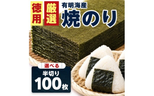 訳あり半切り海苔100枚　BA015 2625490 - 福岡県粕屋町