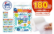 5倍巻き 180ロール相当 トイレットペーパー ペンギン パルプ 100％ シングル 250m 36ロール (6ロール×6パック) 消臭 無香 天然緑茶成分 長巻き 長持ち 防災 備蓄 日用品 生活用品 静岡県 富士市 [sf002-617]