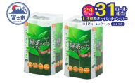 トイレットペーパー シングル 24ロール ペンギン 緑茶の力 緑茶の香り 消臭イン 長巻き 長持ち 65m エンボス加工 再生紙 防災 備蓄 トイレ用品 日用品 生活用品 静岡県 富士市 [sf002-621]