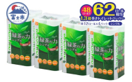 トイレットペーパー シングル 48ロール ペンギン 緑茶の力 緑茶の香り 消臭イン 長巻き 長持ち 65m エンボス加工 再生紙 防災 備蓄 トイレ用品 日用品 生活用品 静岡県 富士市 [sf002-622]