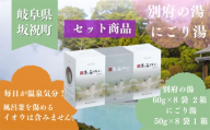 別府の湯 60g × 8袋 2箱 にごり湯 50g × 8袋 1箱 贈答用スリーブ SG-3C 贈答用 ギフト 小分け プチギフト 湯の花 湯の花エキス 冷え症 入浴剤 別府温泉 ヤングビーナス お風呂 薬用 温泉気分 温浴 肌 父の日ギフト 岐阜県 坂祝町 F6M-385