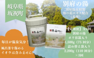 2か月毎 定期便 全 4 回 初めての別府の湯 別府の湯 1500g 別府の湯 2200g 初月ポリ容器入 詰め替え用 約 400 回分 湯の花 湯の花エキス 冷え症 入浴剤 別府温泉 ヤングビーナス お風呂 薬用 温泉気分 温浴 肌 父の日ギフト 岐阜県 坂祝町 F6M-390