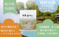 2か月毎 定期便 全2回 別府の湯 2200g 詰め替え用 約 220 回分 湯の花 湯の花エキス 冷え症 入浴剤 別府温泉 ヤングビーナス お風呂 薬用 温泉気分 温浴 肌 父の日ギフト 岐阜県 坂祝町 F6M-391