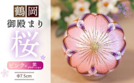 鶴岡御殿まり　桜2.5号 （ピンク×紫グラデーション） まり台付　山形県鶴岡市　鶴岡御殿まり つくり手れいか　K-843　| 伝統工芸 工芸品 インテリア 雑貨 日用品 和風 和雑貨 手作り 伝統の技 ギフト 贈り物 お取り寄せ 返礼品
