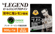 ビーレジェンド WPCプロテイン 背中に鬼レモン風味 900g