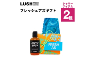 LUSH (ラッシュ) フレッシュアズギフト シャワー2種セット【1731834】