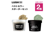 LUSH (ラッシュ) ベストセラースターターセット スキンケア2種セット【1731839】