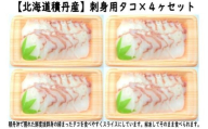 【14046】刺身用タコ×４ヶセット