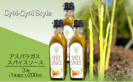 アスパラガス スパイスソース 3本(1本あたり200ml) 調味料 ソース ウスターソース[No.5735-1874]