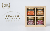 牡蠣 の 燻製 オリーブ オイル漬 アヒージョ 牡蠣味噌 佃煮 生姜 のセット [ディナーライン] 惣菜 瓶詰め [No.5735-0403]