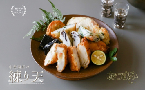 瀬戸内練り天おつまみセット [No.5735-0287] 2626665 - 岡山県瀬戸内市