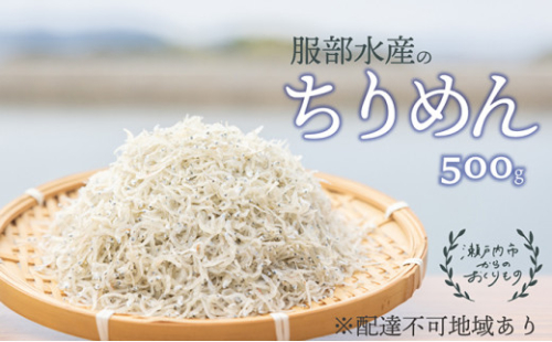 ちりめんじゃこ 牛窓 ちりめん 500g 瀬戸内海産 【ちりめん ちりめんじゃこ 上乾ちりめん しらす しらす干し 大容量 ごはん ごはんのお供 ふりかけ おにぎり ギフト 贈答 岡山県 瀬戸内市 牛窓 瀬戸内海 服部水産】【配達不可：離島】[No.5735-1190] 2626672 - 岡山県瀬戸内市
