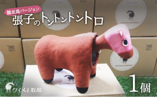 張子の馬 トントントントロ 競走馬バージョン 馬 うま 置物 インテリア 張子 張り子 干支 手造り オリジナル [No.5735-3257] 2626709 - 岡山県瀬戸内市