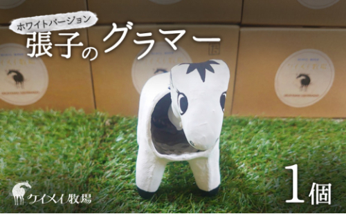 張子の馬 グラマー ホワイト バージョン 馬 うま 置物 インテリア 張子 張り子 干支 手造り オリジナル [No.5735-3259] 2626716 - 岡山県瀬戸内市