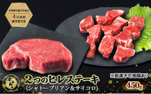 ステーキ 奈義和牛  ヒレステーキ 450g 和牛 岡山[No.5735-2033] 2626768 - 岡山県瀬戸内市