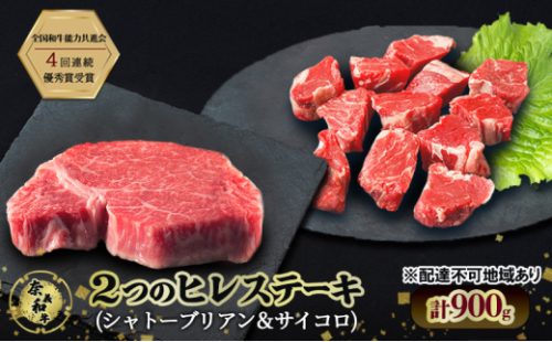 ステーキ 奈義和牛  ヒレステーキ 900g（シャトーブリアン4枚600g＆サイコロ300g）肉 お肉 牛肉 牛 和牛 岡山 瀬戸内市 [No.5735-3275] 2626778 - 岡山県瀬戸内市