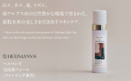 南アルプス市製造 ヘルマンズ泡洗顔フォーム(クレンジング兼用) 200ml×1本  ※白 ALPGI001-a