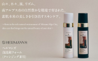 南アルプス市製造 ヘルマンズ泡洗顔フォーム(クレンジング兼用) 200ml×2本セット (白・黒ボトル) ALPGI001-c