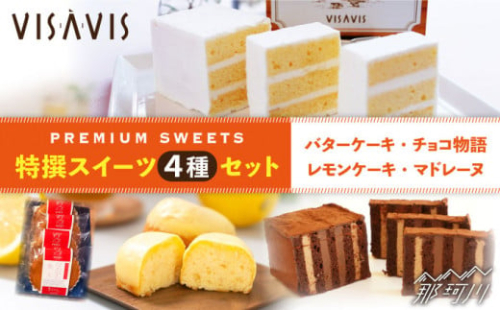 大人気バターケーキがセットに Visavis 焼き菓子 4種セット 計9点 株式会社シークス 那珂川市 Gau003 福岡県那珂川市 Au Pay ふるさと納税