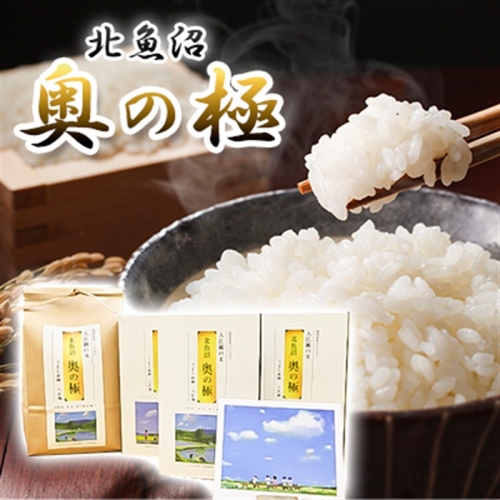 令和7年産 魚沼「奥の極」入広瀬の米（うまし故郷 入広瀬）精米    2.9kg 2627680 - 新潟県魚沼市