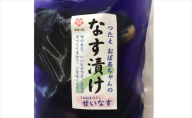つたえおばあちゃんのなす漬け5袋（25個） 漬物 お漬物 ご飯のお供 箸休め お酒のあて つまみ なすの漬物 塩漬け なすの塩漬け 食べ物 食品