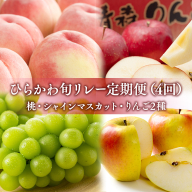 ひらかわ旬リレー　4回定期コース