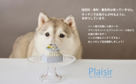 [ペットフード] ハート型のケーキ★プリンス Plaisir −プレジール−[Kitchen Dog!]