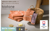 （今治タオルブランド認定 ）biotone バスタオル　4枚（オレンジ）【I004600BT4OR】