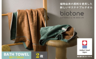 （今治タオルブランド認定 ）biotone バスタオル　2枚（グリーン）【I004600BT2G】