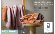 （今治タオルブランド認定 ）biotone バスタオル　2枚（オレンジ）【I004600BT2OR】