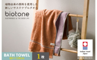 （今治タオルブランド認定 ）biotone バスタオル　1枚（オレンジ）【I004600BT1OR】