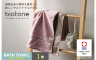 （今治タオルブランド認定 ）biotone バスタオル　1枚（ピンク）【I004600BT1P】