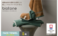 （今治タオルブランド認定 ）biotone フェイスタオル　5枚（グリーン）【I004590FT5G】