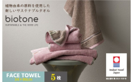 （今治タオルブランド認定 ）biotone フェイスタオル　5枚（ピンク）【I004590FT5P】