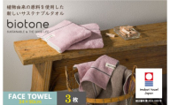 （今治タオルブランド認定 ）biotone フェイスタオル　3枚（ピンク）【I004590FT3P】