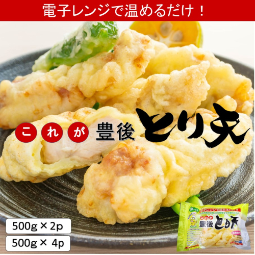 電子レンジで温めるだけ！これが豊後とり天_2732R 2628365 - 大分県国東市