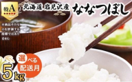 令和7年産 ＜8月配送＞ 山下商店ななつぼし 5kg | 北海道岩見沢産 ななつぼし 米 白米 お米 岩見沢市【a164-001-08】