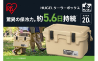ＨＵＧＥＬ クーラーボックス ２０Ｌ TC-20R ベージュ