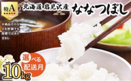 令和7年産 ＜8月配送＞ 山下商店ななつぼし 10kg | 北海道岩見沢産 ななつぼし 米 白米 お米 岩見沢市【a164-003-08】