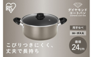 ダイヤモンドコート両手なべ24cm DCS-P24 メタリックグレージュ