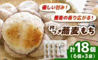 杵つき蕎麦もち 240g×3袋 | 杵つき もち 蕎麦もち 餅 健康 ぜんざい 島根県雲南市/株式会社吉田ふるさと村 [AIBB021]