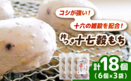 杵つき十七穀もち 240g×3袋 | 杵つき もち 十七穀もち 健康 餅 ぜんざい 島根県雲南市/株式会社吉田ふるさと村 [AIBB023]